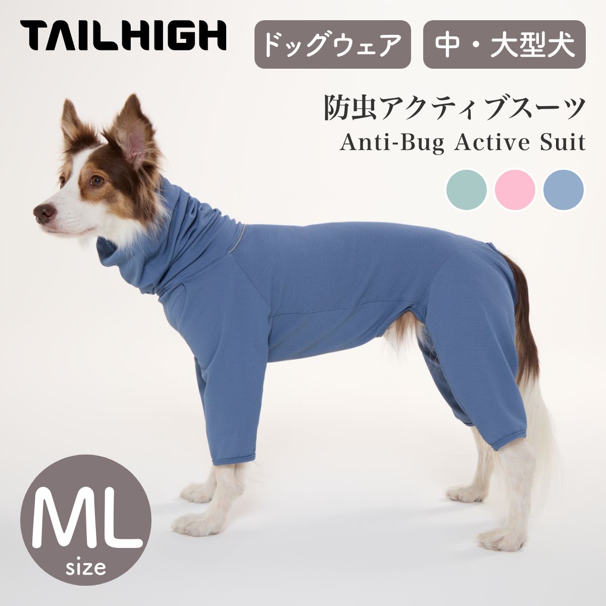【TAILHIGH テールハイ】防虫アクティブスーツ Anti-Bug Active Suit MLサイズ
