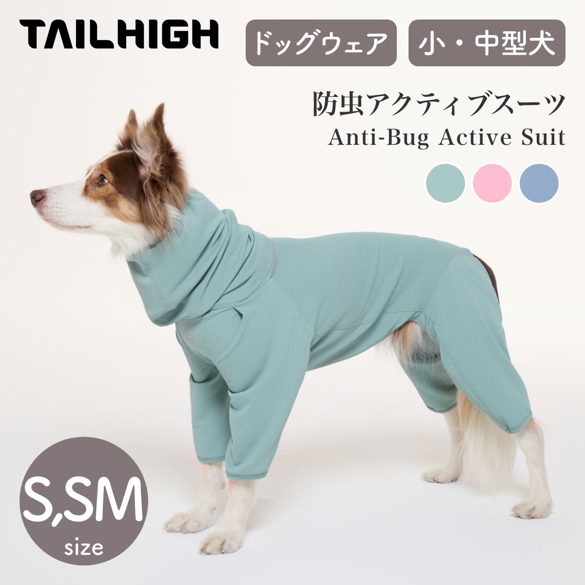【TAILHIGH テールハイ】防虫アクティブスーツ Anti-Bug Active Suit S,SMサイズ