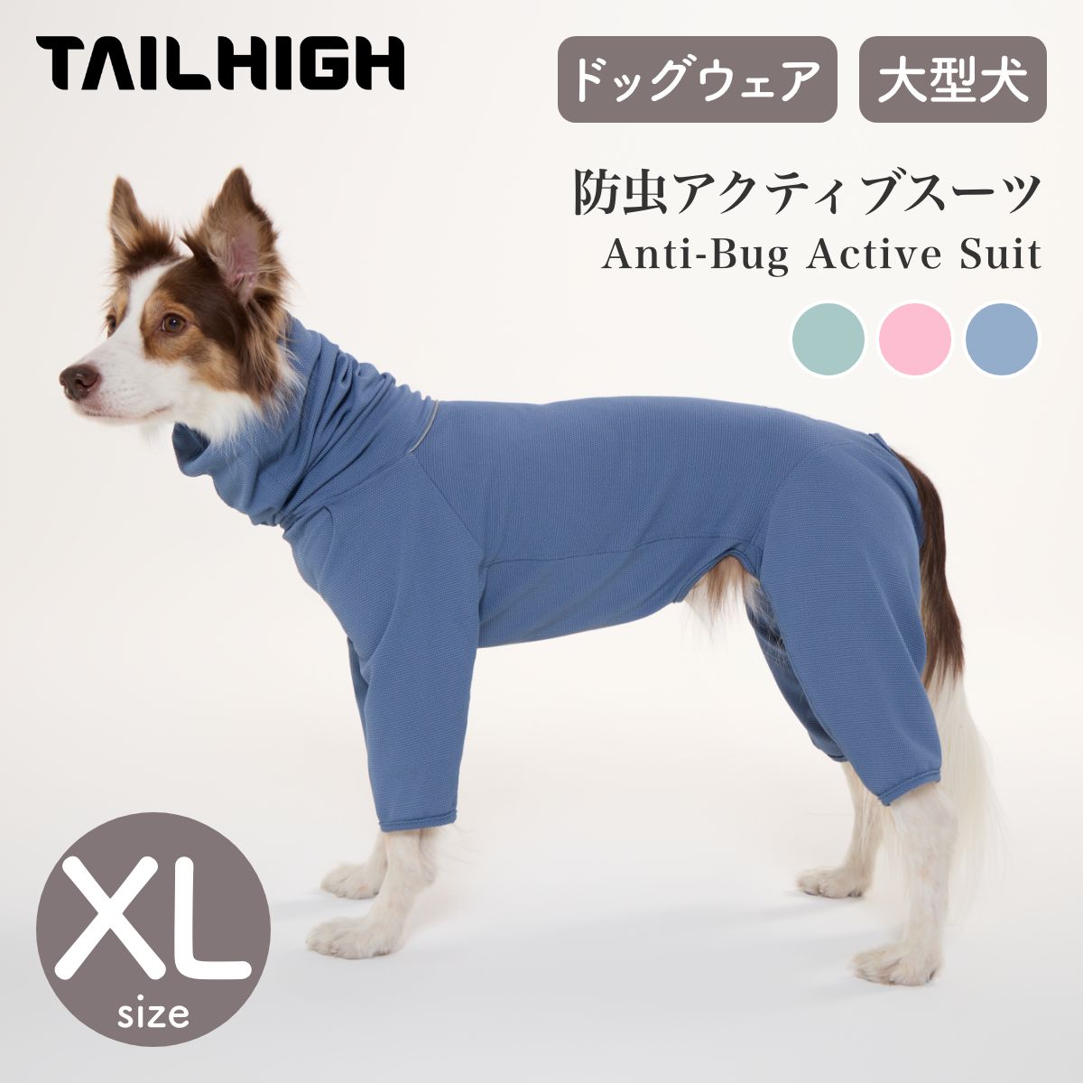 【TAILHIGH テールハイ】防虫アクティブスーツ Anti-Bug Active Suit XLサイズ