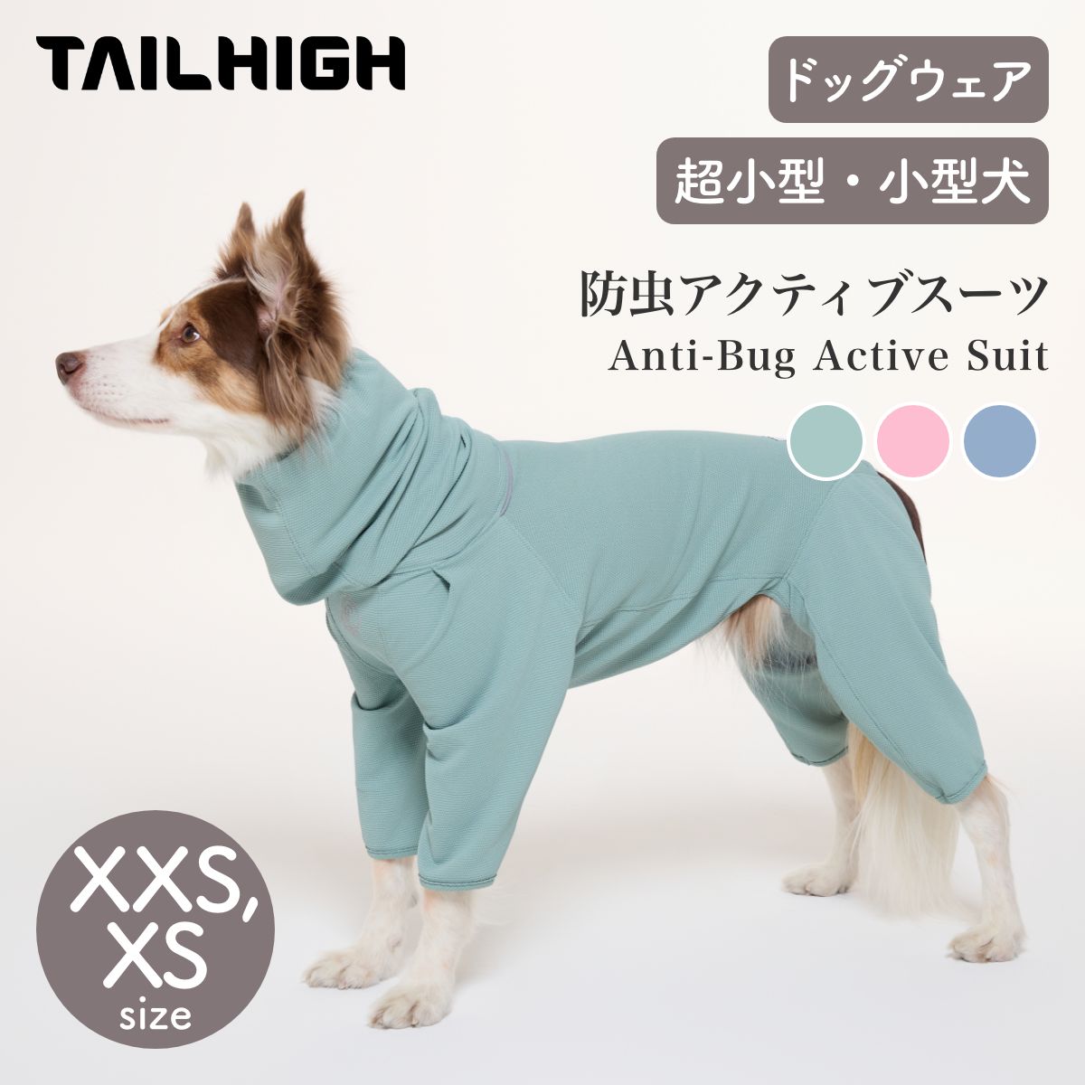 【TAILHIGH テールハイ】防虫アクティブスーツ Anti-Bug Active Suit XXS,XSサイズ