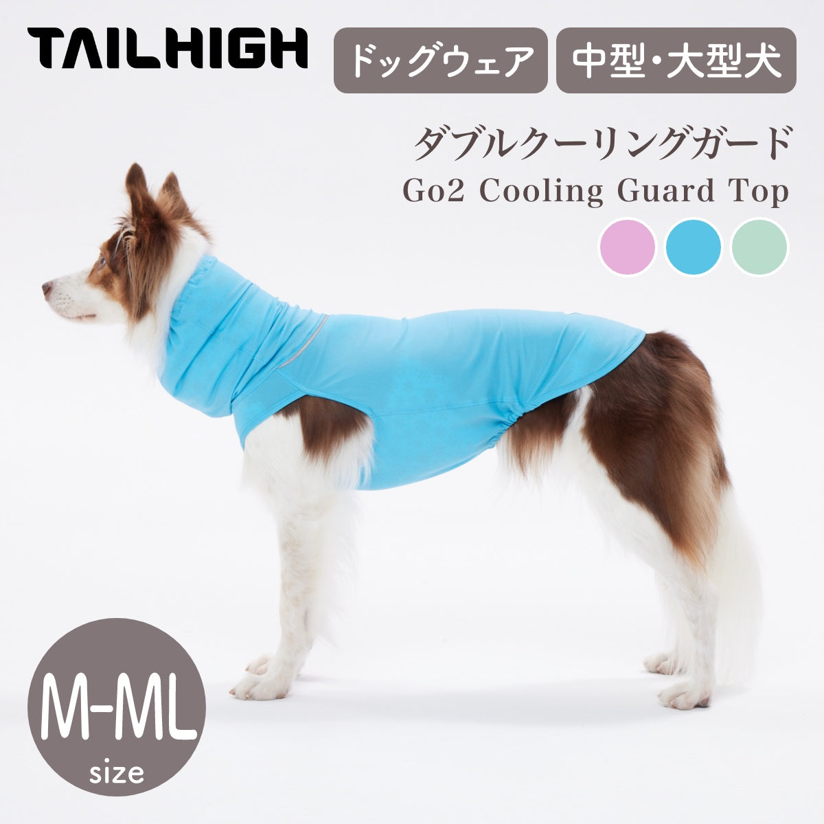 【TAILHIGH テールハイ】ダブルクーリングガード Go2 Cooling Guard Top M,MLサイズ