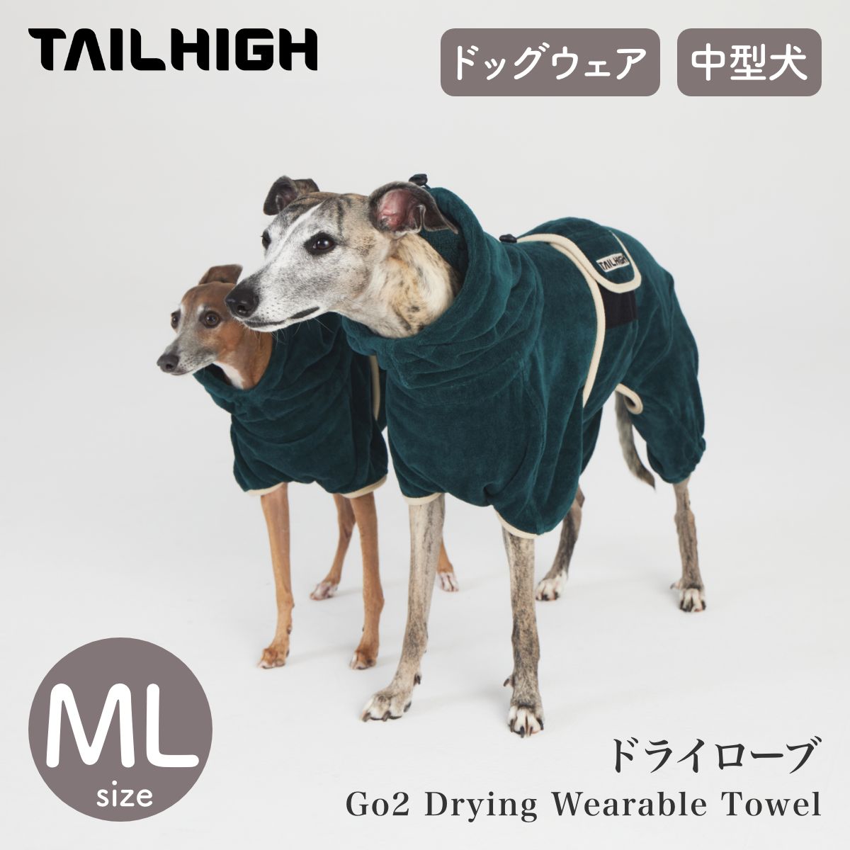 【TAILHIGH テールハイ】ドライローブ Go2 Drying Wearable Towel MLサイズ フォレストグリーン