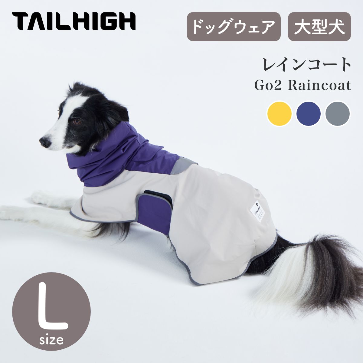 【TAILHIGH テールハイ】レインコート Go2 Raincoat Lサイズ