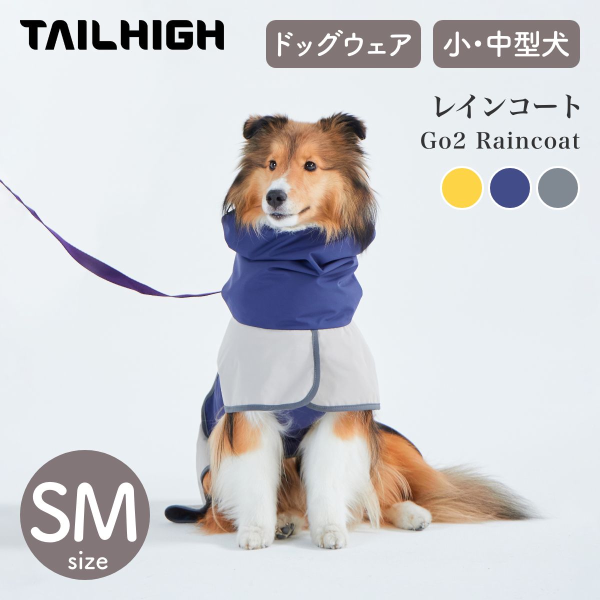 【TAILHIGH テールハイ】レインコート Go2 Raincoat SMサイズ