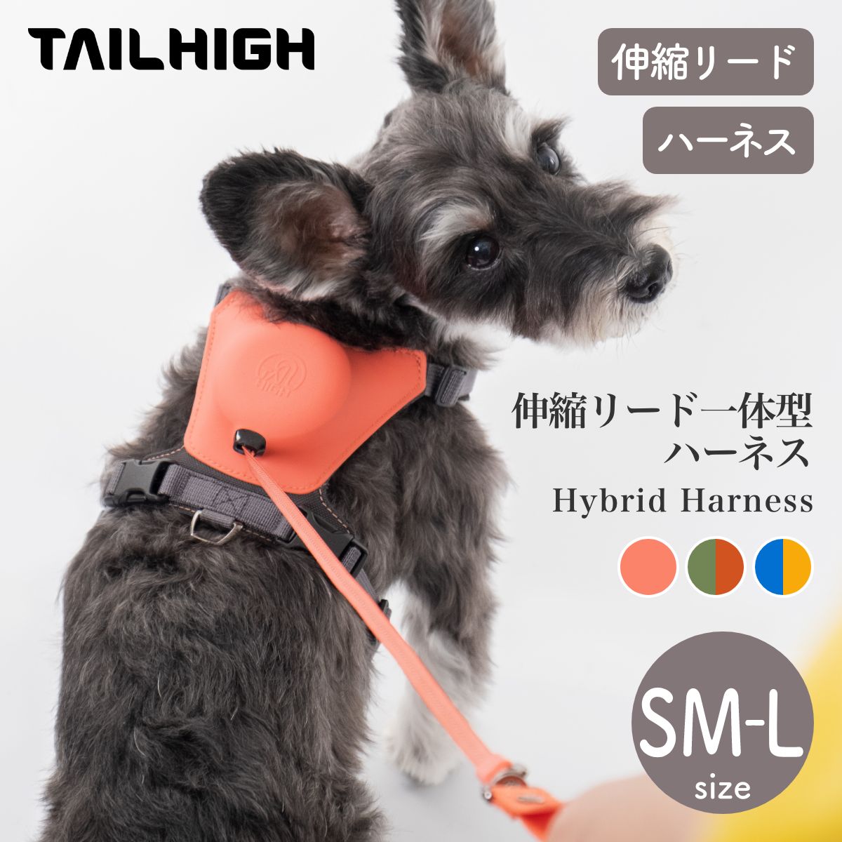 【TAILHIGH テールハイ】伸縮リード一体型ハーネス Hybrid Harness SM,MH,M,Lサイズ