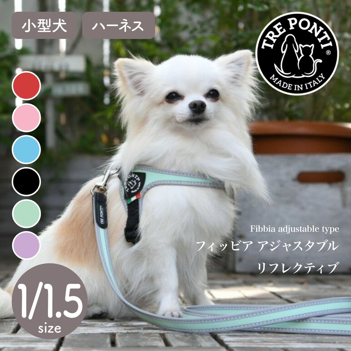 【トレポンティ Tre Ponti】フィッビア アジャスタブルタイプ リフレクティブ サイズ1 / サイズ1.5