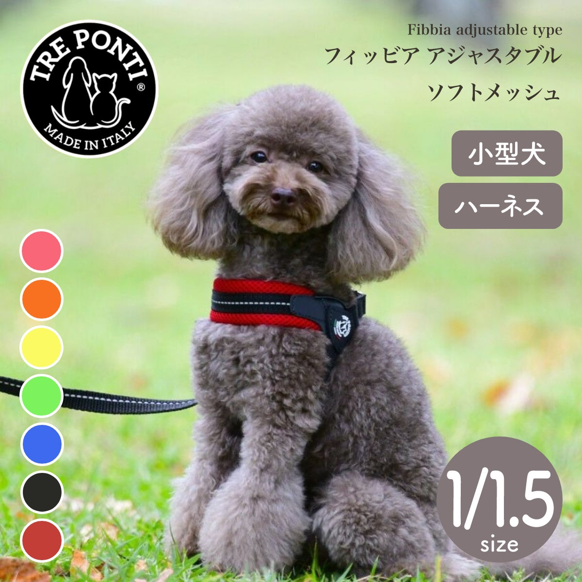 【トレポンティ Tre Ponti】フィッビア アジャスタブルタイプ ソフトメッシュ サイズ1 / サイズ1.5