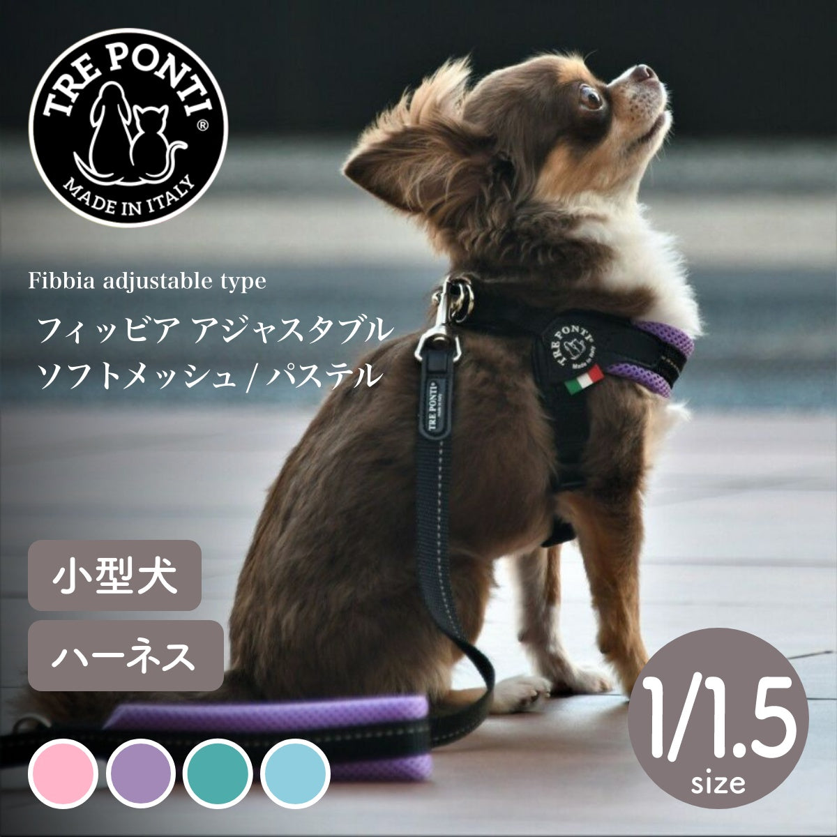 【トレポンティ Tre Ponti】フィッビア アジャスタブルタイプ ソフトメッシュ パステル サイズ1 / サイズ1.5