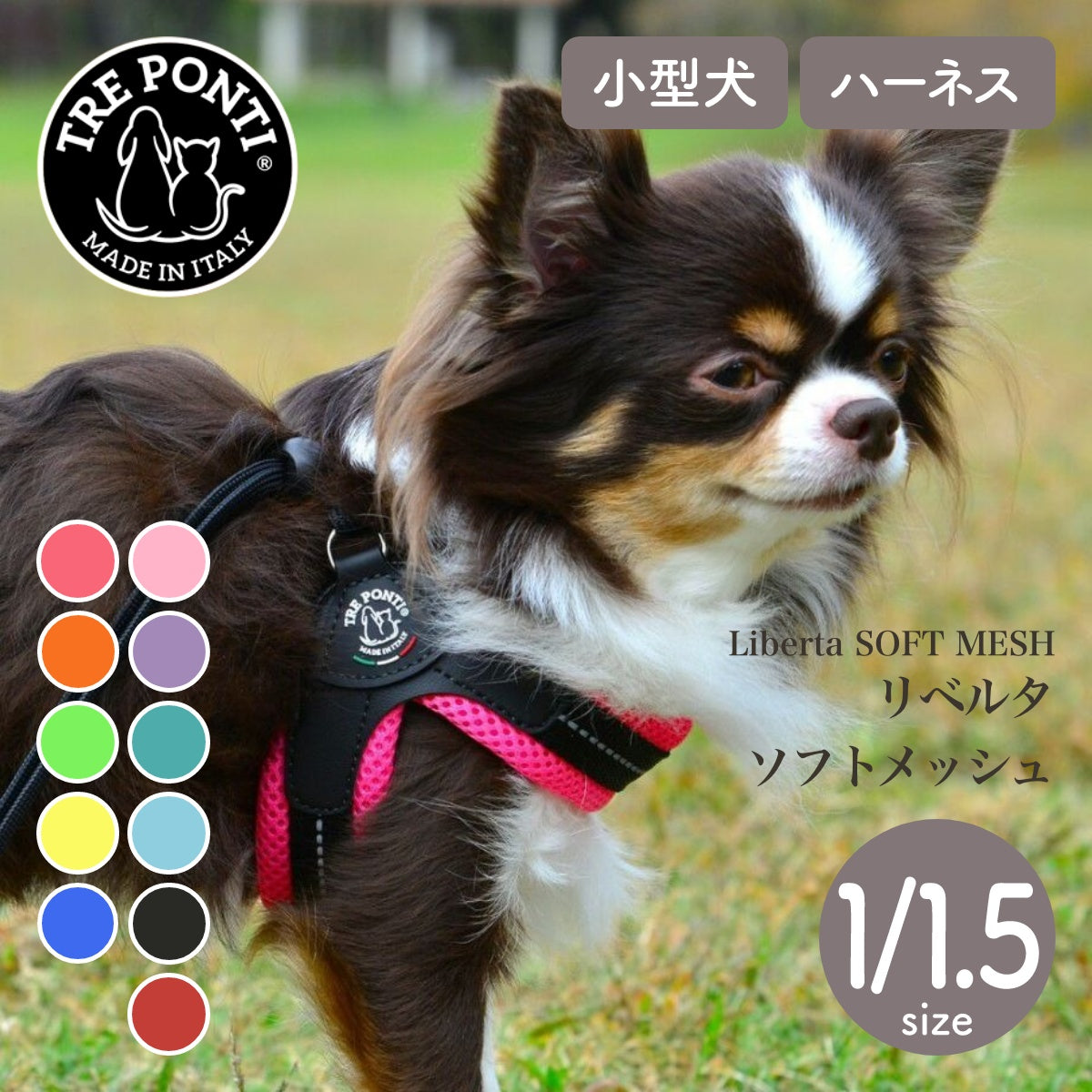 【トレポンティ Tre Ponti】リベルタ ソフトメッシュ Liberta Soft Mesh  サイズ1 / サイズ1.5