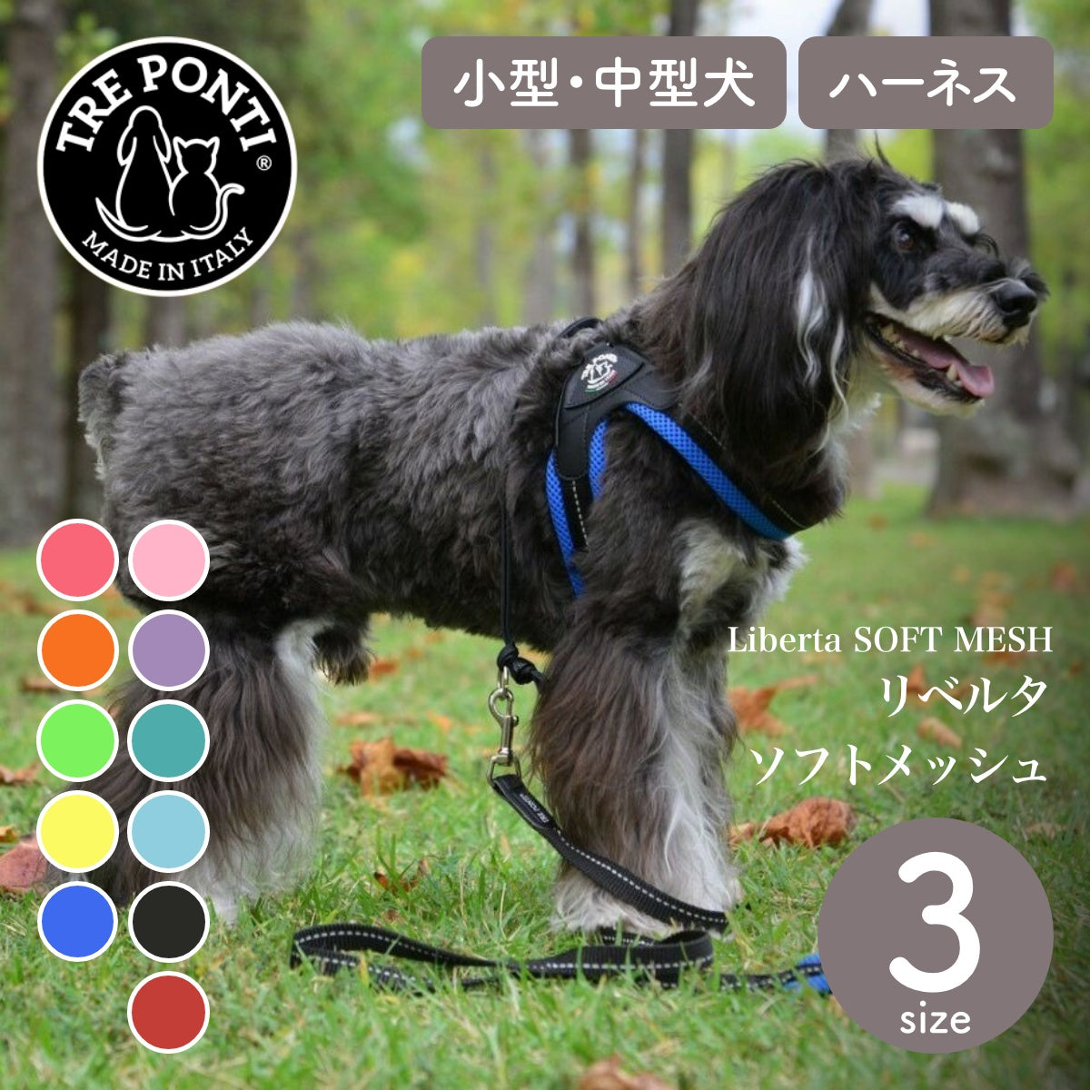 【トレポンティ Tre Ponti】リベルタ ソフトメッシュ Liberta Soft Mesh  サイズ3