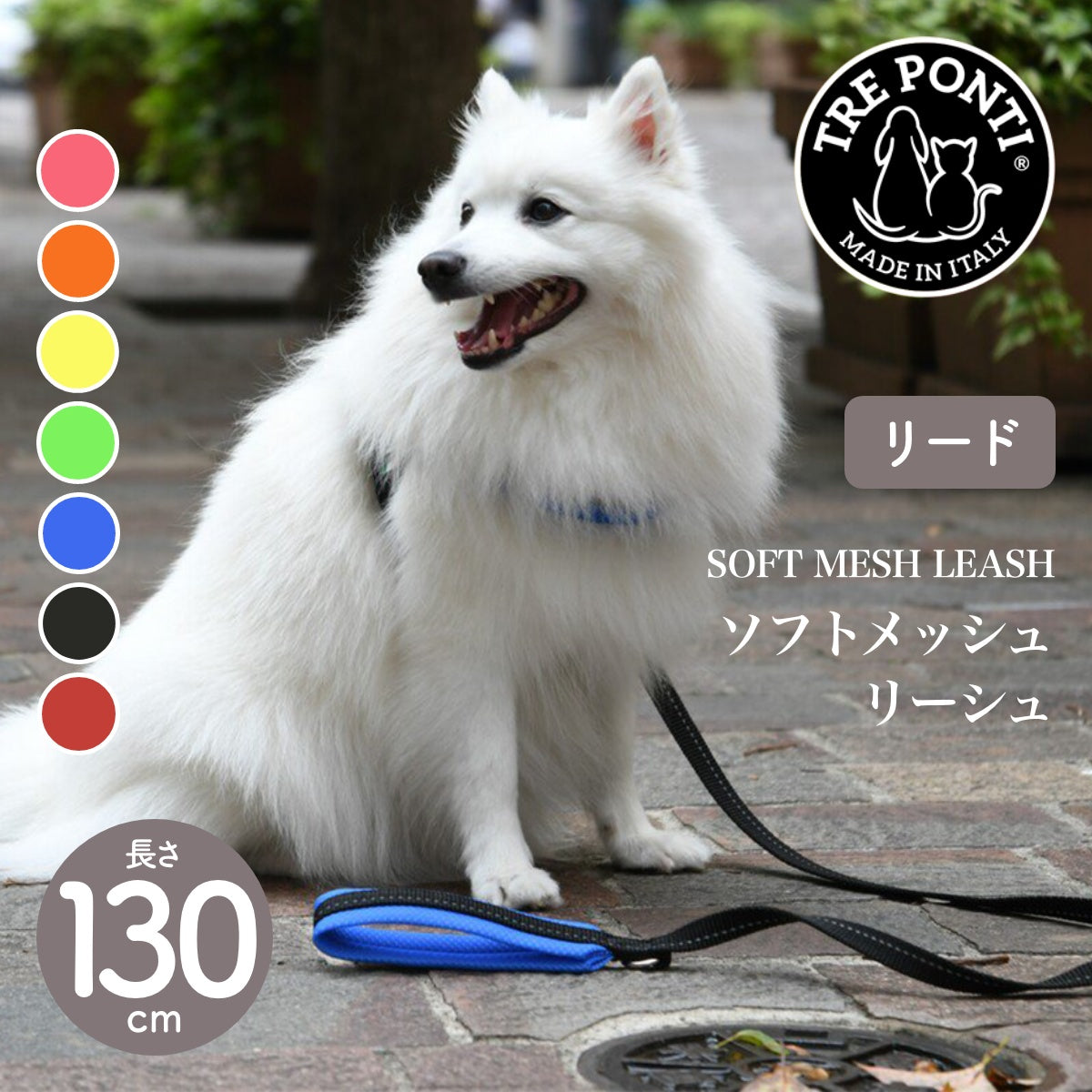【トレポンティ Tre Ponti】ソフトメッシュリーシュ Soft Mesh Leash