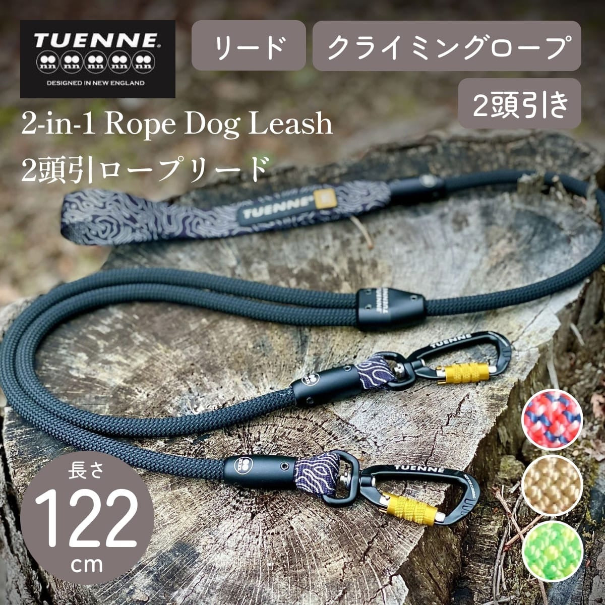 TUENNE トゥエヌ】2-in-1 Rope Dog Leash 2頭引ロープリード 犬用