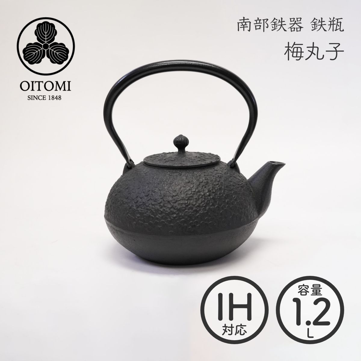 【及富】南部鉄器 鉄瓶 梅丸子（梅の花模様） 1.2リットル