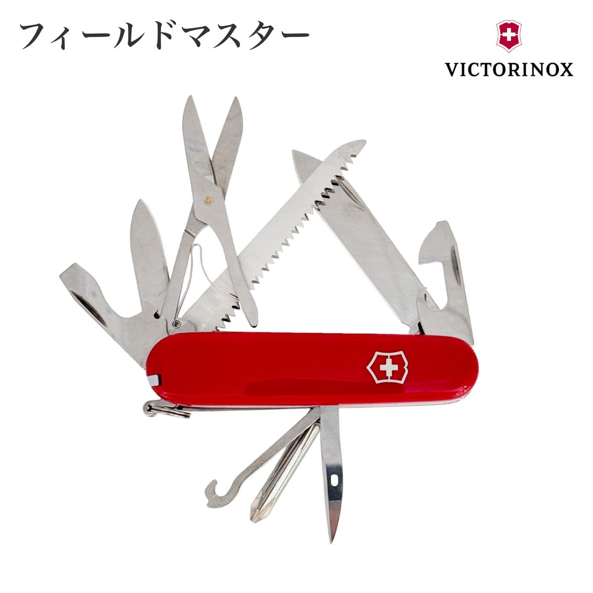 【VICTORINOX ビクトリノックス】フィールドマスター レッド マルチツール