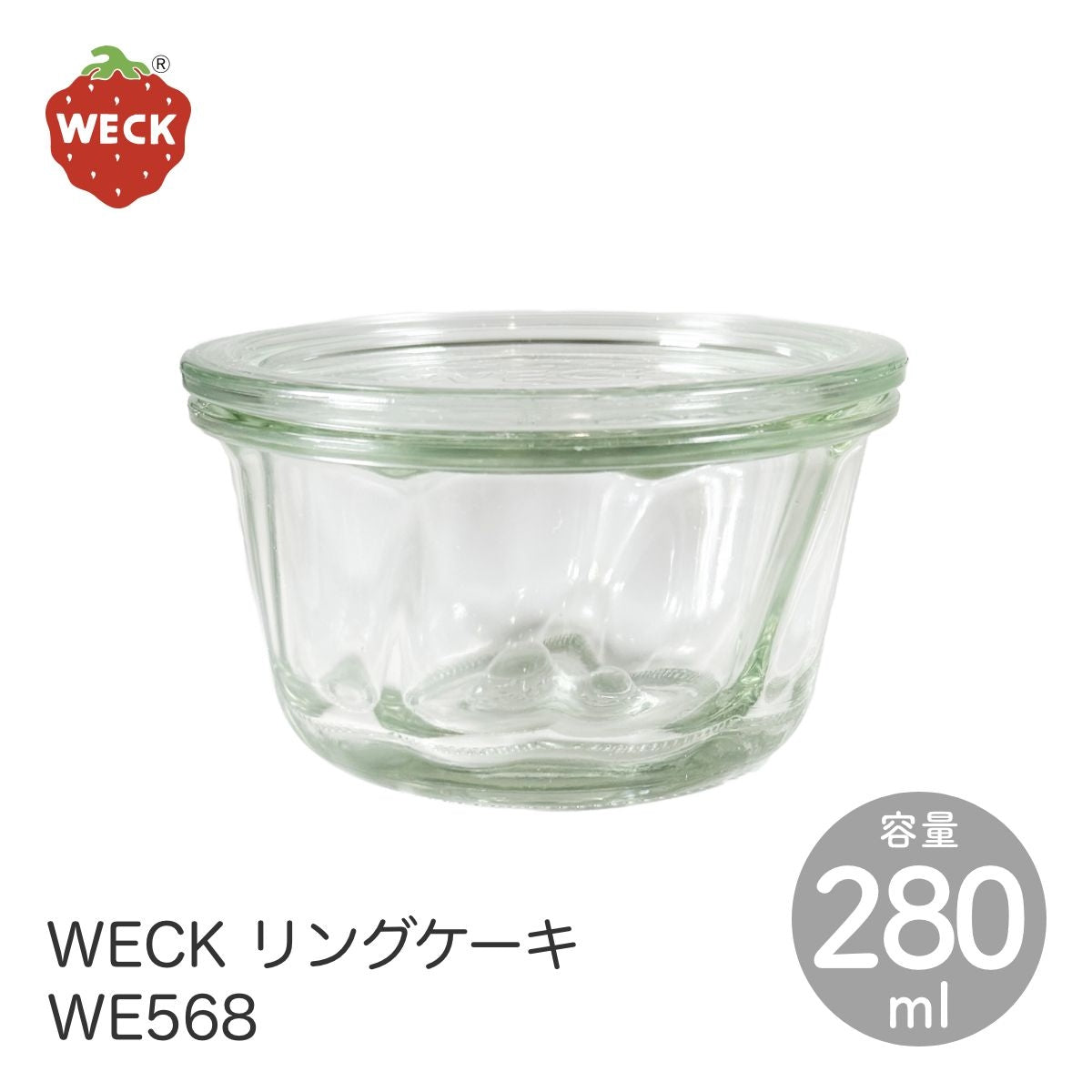 【WECK ウェック】リングケーキ WE568 キャニスター 280ml Lサイズ