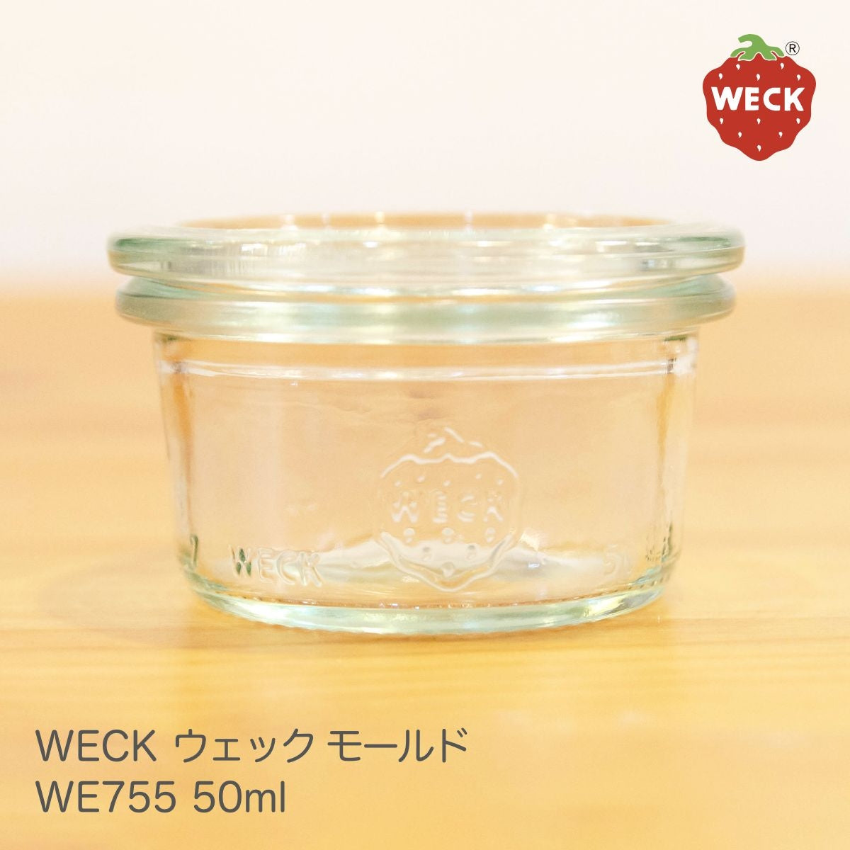 【WECK ウェック】モールド WE755 キャニスター 50ml Sサイズ