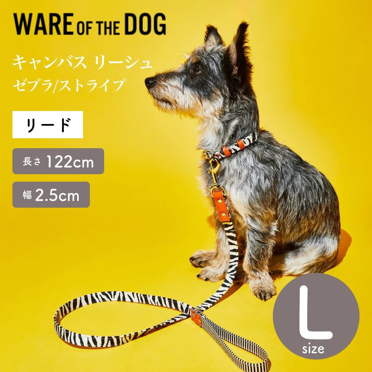 【WARE OF THE DOG ウェアオブザドッグ】キャンバス リーシュ ゼブラ/ストライプ Lサイズ