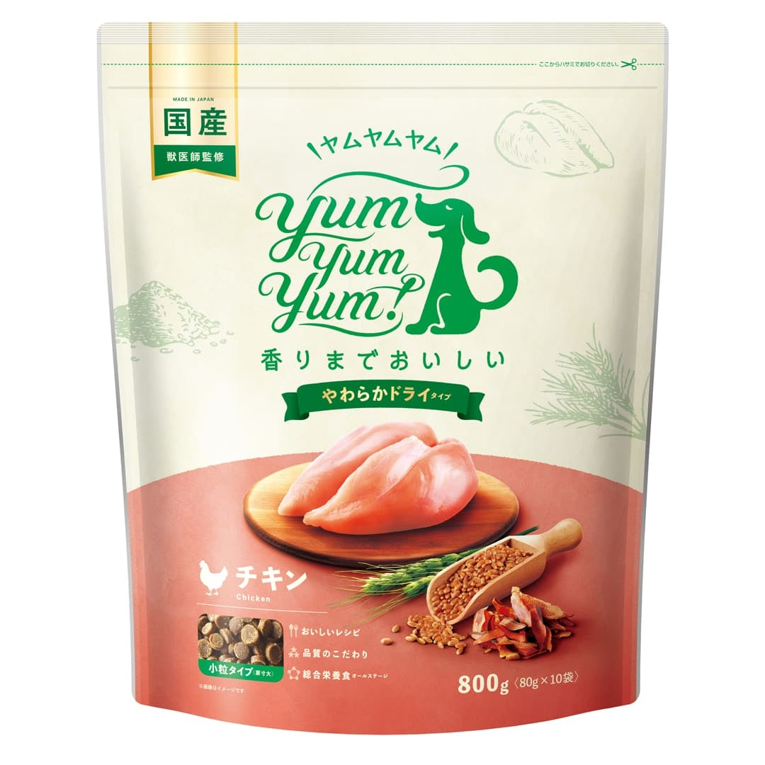 【ヤムヤムヤム! yum yum yum! 】犬用フード チキン やわらかドライタイプ 小粒タイプ 800g（80g×10）