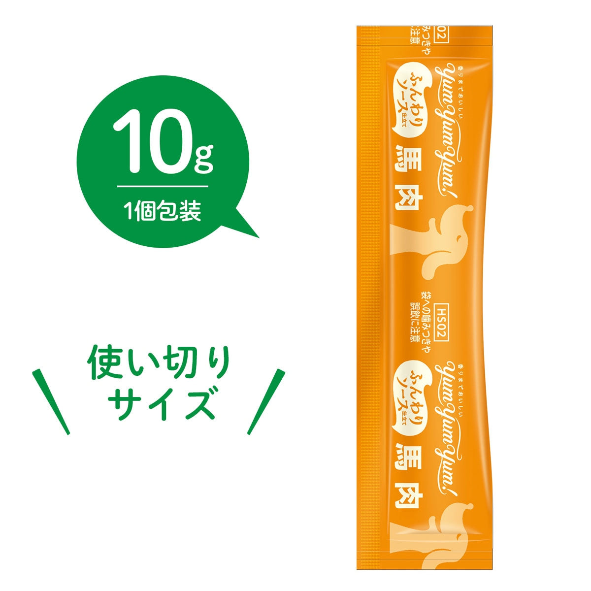 【ヤムヤムヤム! yum yum yum! 】犬用フード ふんわりソース仕立て 馬肉 60g（10g×6本）