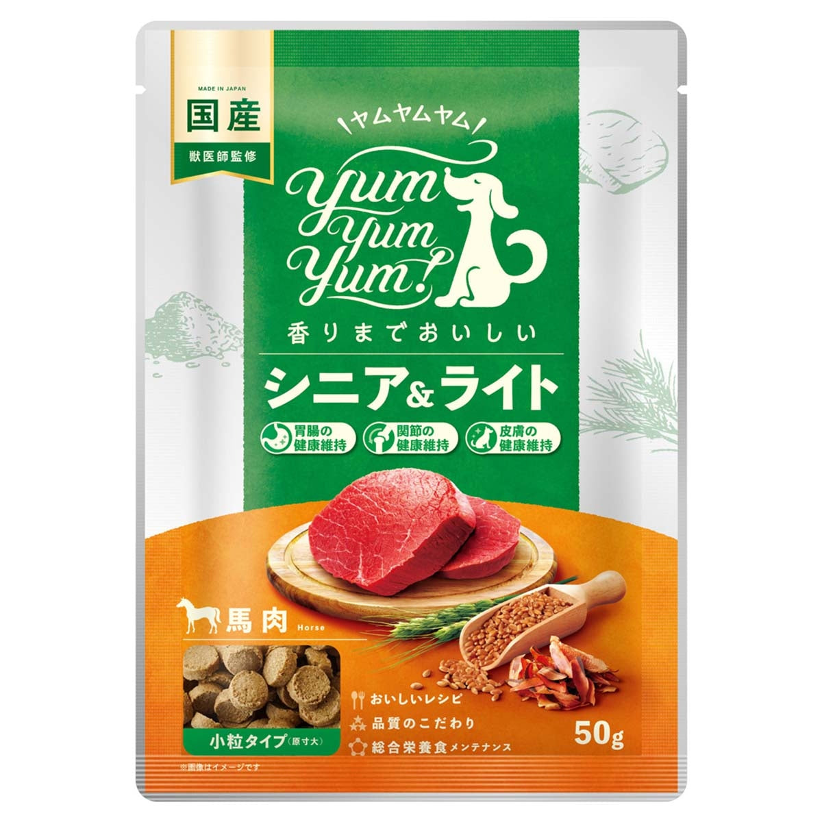 【ヤムヤムヤム! yum yum yum! 】犬用フード シニア＆ライト 馬肉 ドライタイプ 小粒タイプ ちょこっとパック 50g