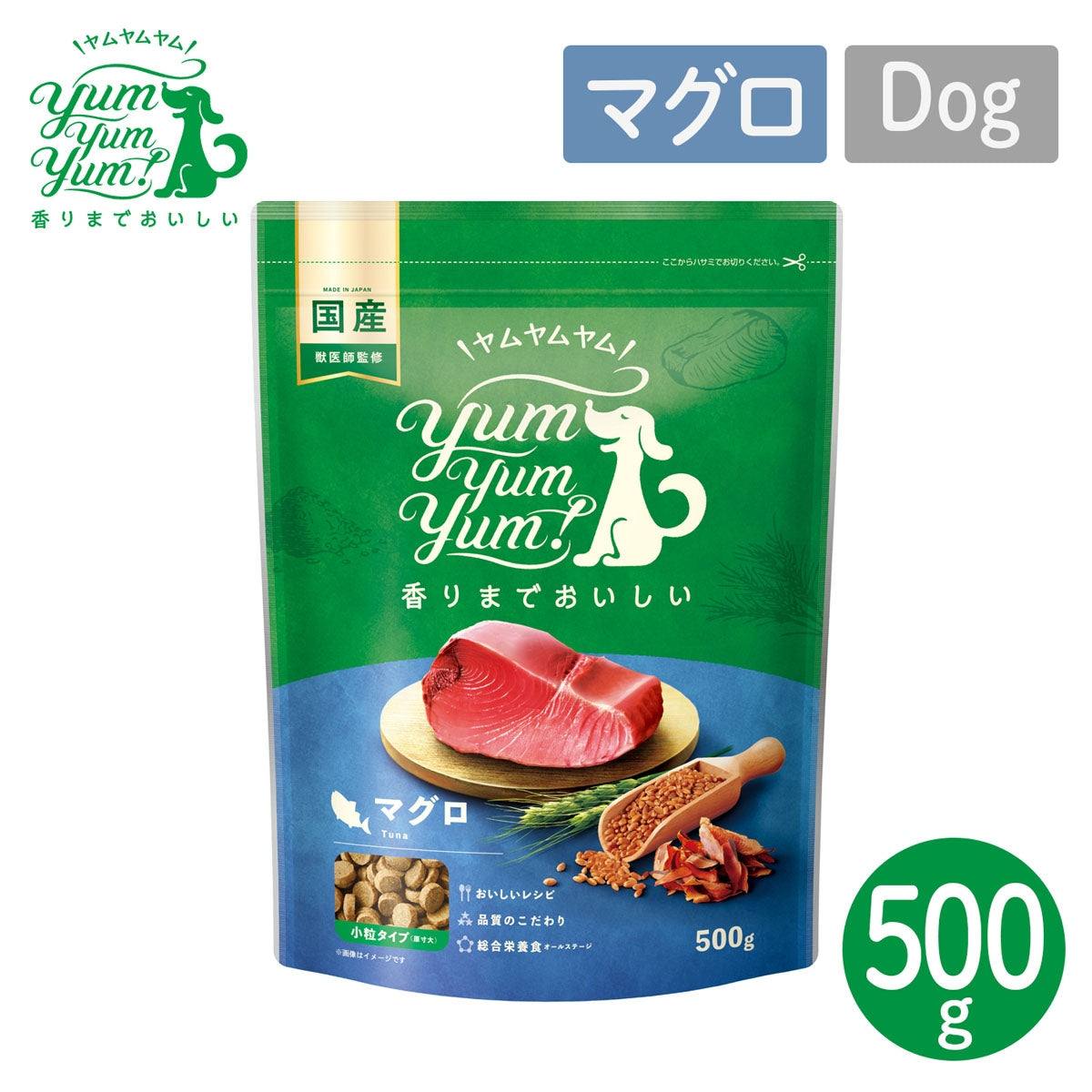 【ヤムヤムヤム! yum yum yum! 】犬用フード マグロ ドライタイプ 小粒タイプ 500g