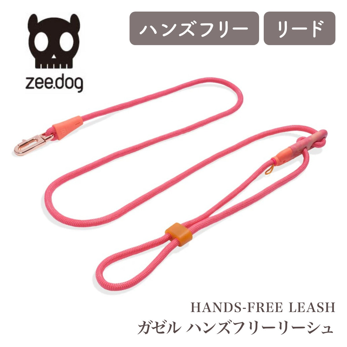 【zee.dog ジードッグ】HANDS-FREE LEASH ガゼル ハンズフリーリーシュ